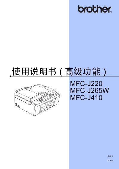 Brother MFC-J220 / MFC-J265W / MFC-J410 User Manual (Senior Functions) - cover page