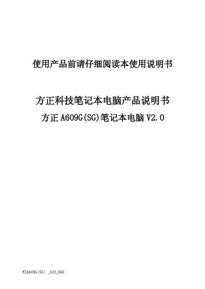 Founder A609G(SG) Laptop User Manual - cover page