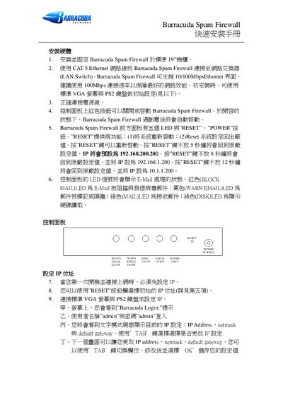 Barracuda Spam Firewall Quick Installation Guide - cover page