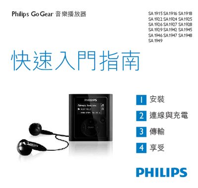 Philips GoGear SA1915 SA1916 SA1918 SA1922 SA1924 SA1925 SA1926 SA1927 SA1928 SA1929 SA1942 SA1945 SA1946 SA1947 SA1948 SA1949 Music player user guide