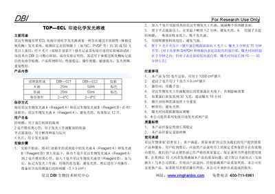 Xinghan Bio TOP-ECL Chemiluminescence Solution Manual - cover page