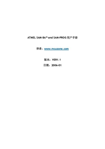 Atmel SAM-BA and SAM-PROG User Manual - cover page