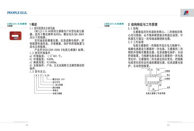 People LMZ(J)1-0.66 Series Current Transformer User Manual - cover page