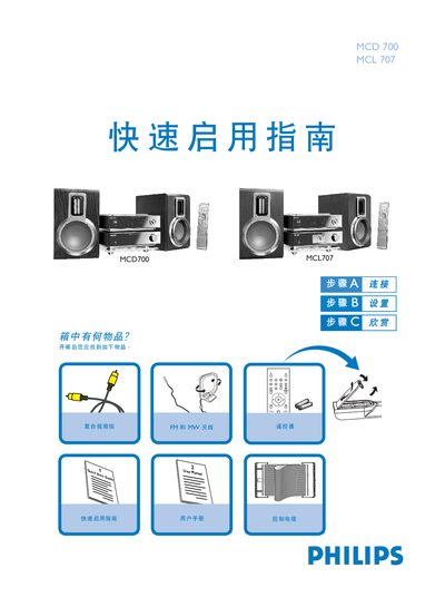 Philips MCD700 MCL707 Quick Start Guide - cover page