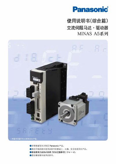 Panasonic MINAS A5 Servo Motor Driver User Manual - cover page