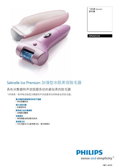 Philips HP6502/00 Epilator User Manual - cover page