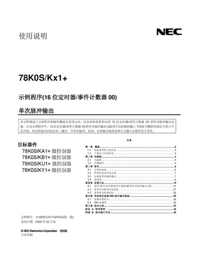 NEC 78K0S/Kx1+ User Manual - cover page
