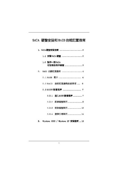 VIA VT8237 SATA RAID Service Manual - cover page