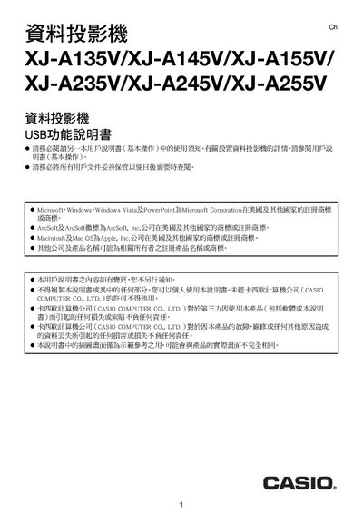 Casio XJ-A135V/A145V/A155V/A235V/A245V/A255V Projector User Manual