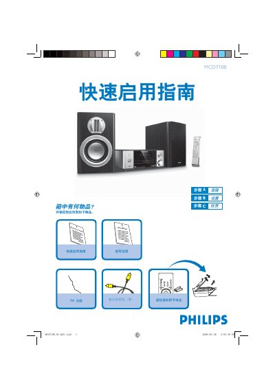 Philips MCD710B Composite Video Cable Quick Start Guide - cover page