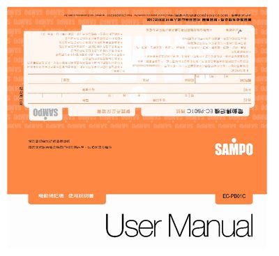 Sampo EC-PB01C Electric Broom User Manual - cover page