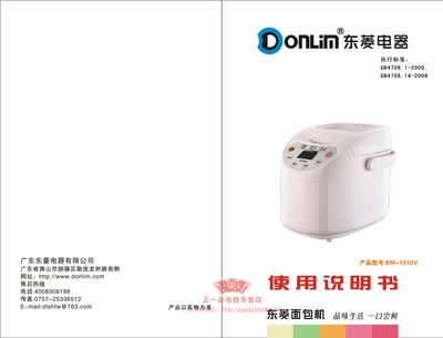 Donlim BM-1310V Bread Maker User Manual - cover page