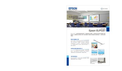Epson ELPIU01 Interactive Projection Module User Manual - cover page