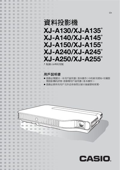 Casio XJ-A130/A135/A140/A145/A150/A155/A240/A245/A250/A255 User Manual