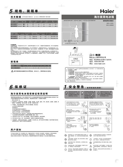 Haier BCD-216ZDJ / BCD-216SCM Refrigerator User Manual and Warranty Card - cover page