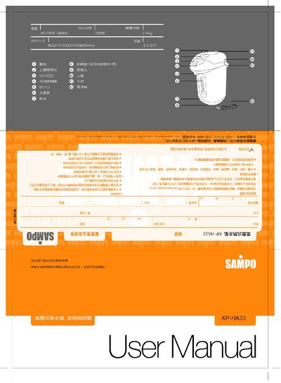 Sampo KP-HA33 Gas Press Thermos User Manual - cover page
