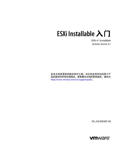 VMware ESXi Installable Installation Guide - cover page