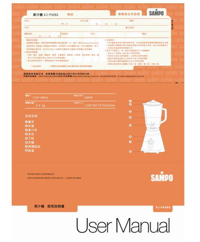 Sampo KJ-PA08G Blender User Manual