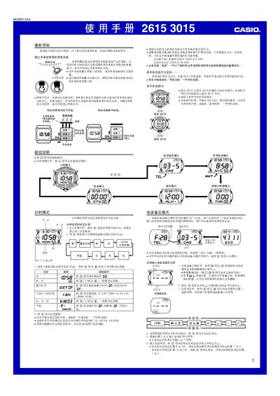Casio 2615/3015 Watch User Manual - cover page
