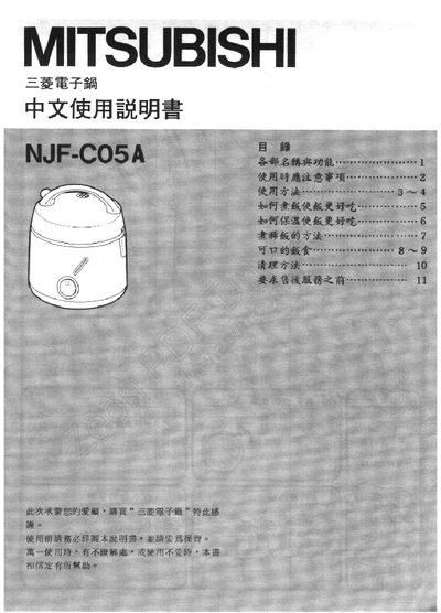 Mitsubishi NJF-C05A Rice Cooker User Manual - cover page