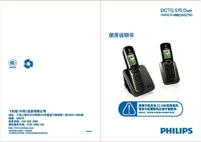 Philips DCTG570 Duo Telephone User Guide - cover page