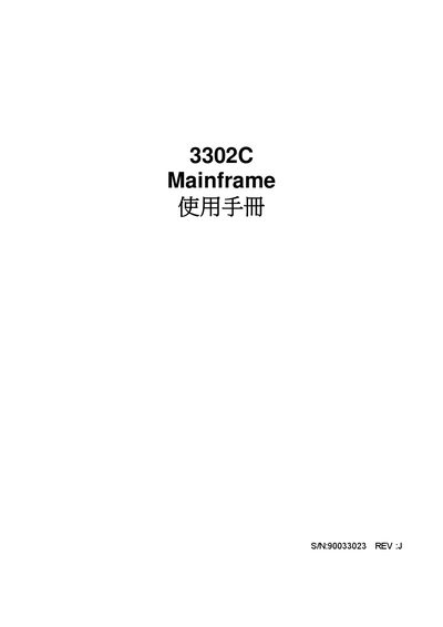 Prodigit 3302C Mainframe User Manual - cover page