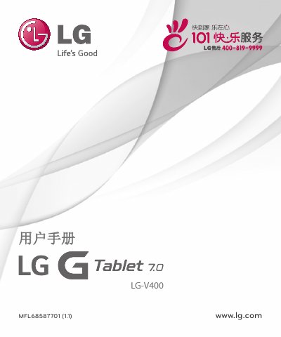 LG V400 Tablet User Manual - cover page