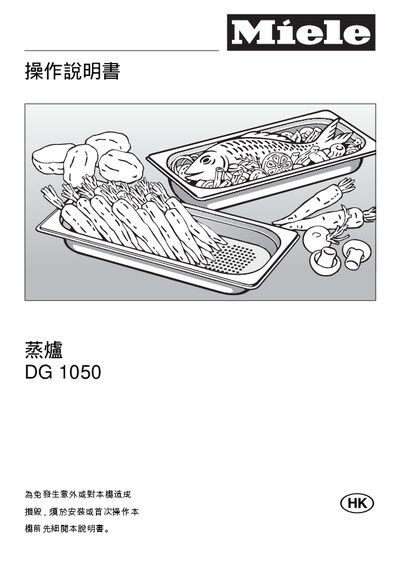 Miele DG 1050 Steam Oven Operating Manual