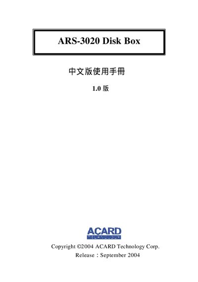 ACARD ARS-3020 Disk Box User Manual - cover page