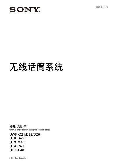 Sony UWP-D21/D22/D26 Wireless Microphone System User Manual - cover page