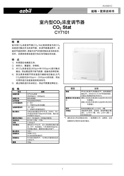 azbil AI-6481C Manual - cover page
