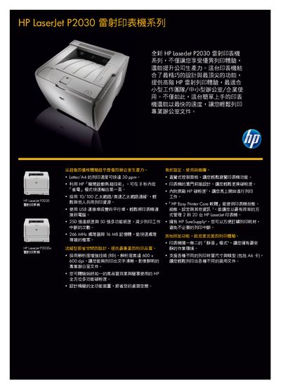 HP LaserJet P2030 Laser Printer User Manual - cover page