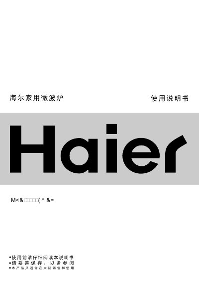 Haier MYC-2480EGCZ Microwave Oven User Manual - cover page