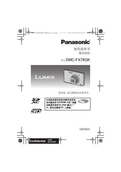 Panasonic DMC-FX78GK Digital Camera User Manual - cover page