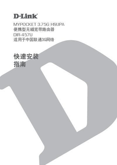 D-Link DIR-457U Installation Guide - cover page