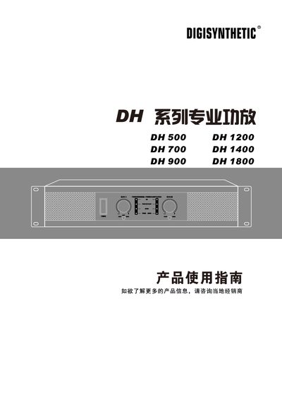 Digisynthetic DH Series Power Amplifier User Manual - cover page