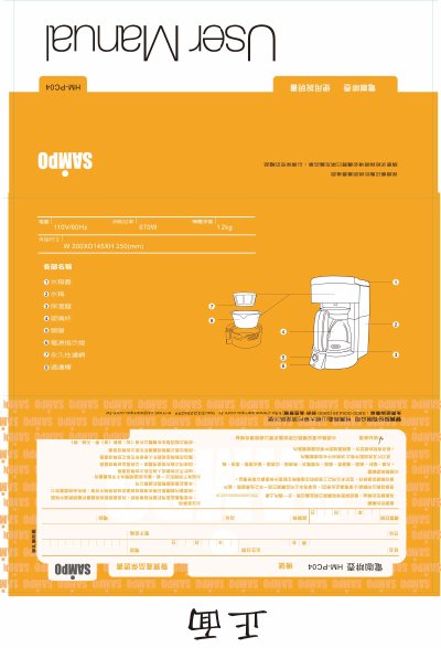 Sampo HM-PC04 Coffee Pot User Manual - cover page