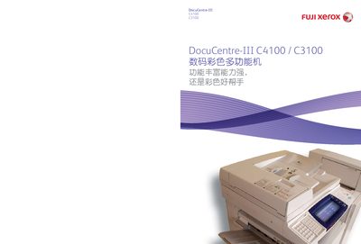 Fuji Xerox DocuCentre-III C4100/C3100 Digital Color Multifunction Machine User Manual - cover page