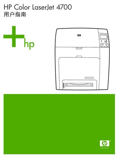 HP Color LaserJet 4700 Series Printer User Manual - cover page