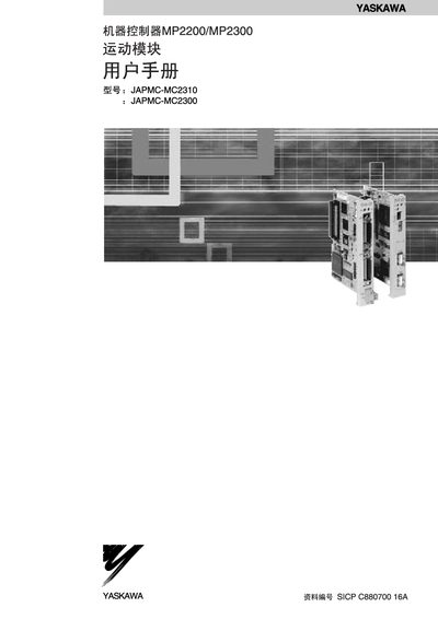 YASKAWA MP2200/2300 user manual - cover page