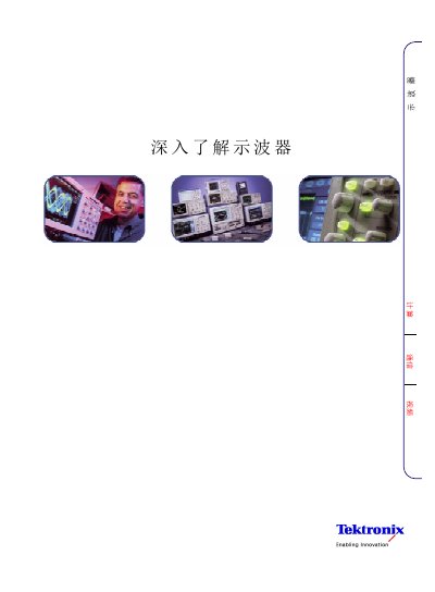 Tektronix Oscilloscope Basics User Manual - cover page