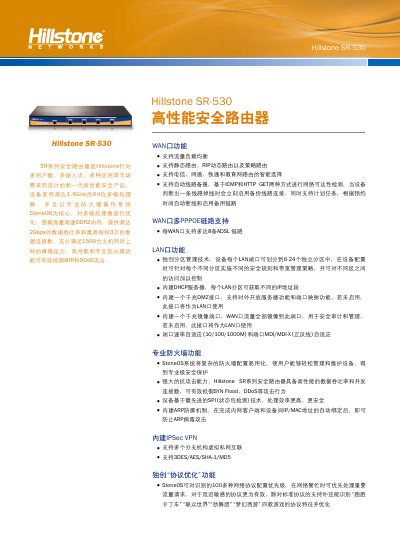 Hillstone SR-530 Security Router User Manual