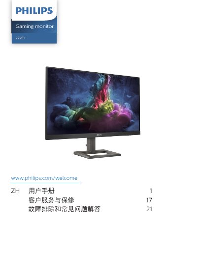 Philips 272E1 Gaming Monitor User Manual - cover page