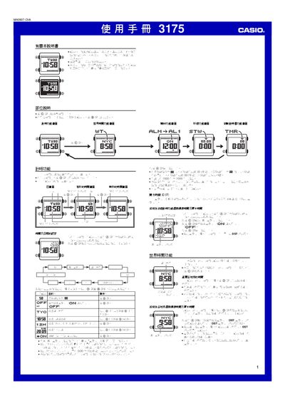 Casio 3175 Watch User Manual - cover page