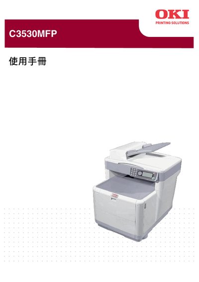 OKI C3530MFP User Manual - cover page