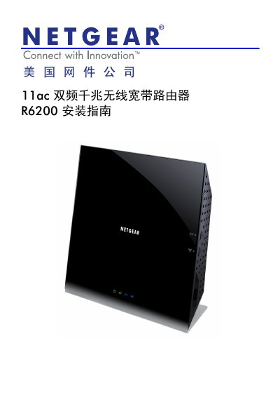 NETGEAR R6200 Dual-Band Gigabit Router Installation Guide - cover page