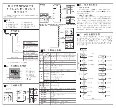 AT48/72/49/96C Series Digital PID Thermostat User Manual - cover page