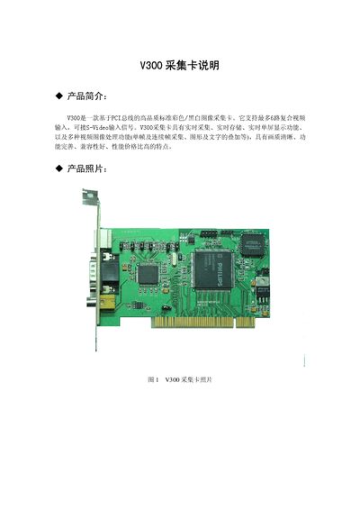 V300 Acquisition Card User Manual - cover page