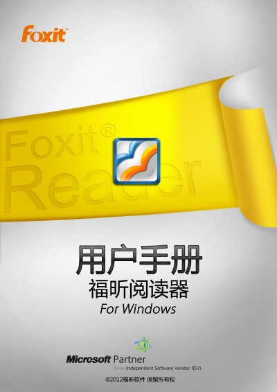 Foxit Reader 5.2 User Manual - cover page