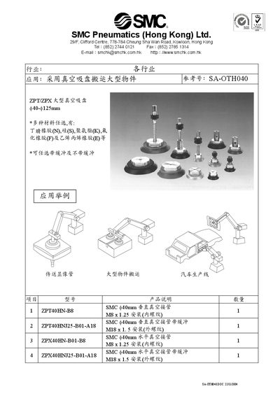 SMC SA-OTH040 Product Leaflet - cover page